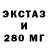 Экстази 250 мг Yana Milk